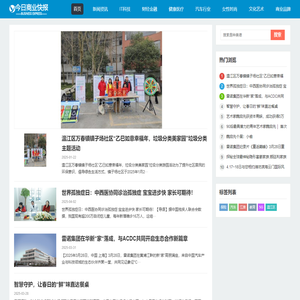 今日商业快报-今日新闻全媒体矩阵权威报道
