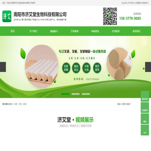 艾条-艾条批发-艾柱-艾草-艾绒-南阳市济艾堂生物科技有限公司