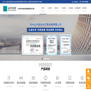 河南ABB变频器-远华自动化/郑州施耐德变频器/自动化控制系统/PLC控制柜/郑州英威腾变频器-远华自控