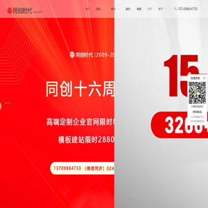 首页 - 沈阳同创时代科技有限公司 - 网站模板 - 智能建站 - 企业建站