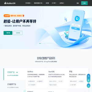 全球领先的数据智能科技平台-MobTech袤博