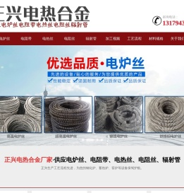 电炉丝-电阻带-电热丝-电阻丝-辐射管生产厂家-正兴电热合金
