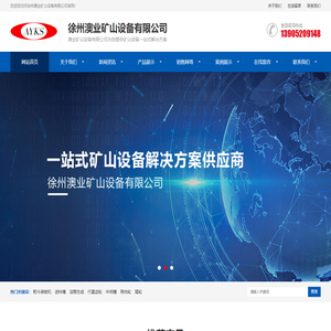 徐州澳业矿山设备有限公司