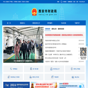 西安市财政局