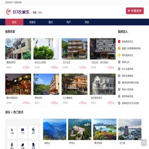 517农家乐 - 农家乐、民宿、乡村旅游