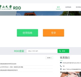 中山大学论文数据备案平台
