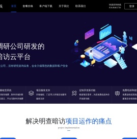 巡查兵-明查暗访云平台