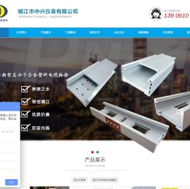 高分子桥架,高分子合金塑料桥架-镇江市中兴仪表有限公司