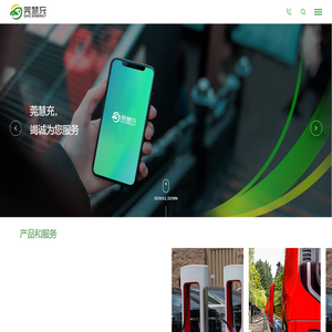 东莞莞慧充新能源专注公交_物流_新能源_电动汽车_充电桩_运营_管理