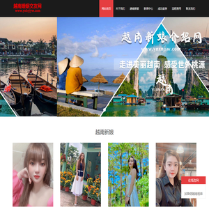 越南红娘网-越南新娘网-找越南老婆 越南相亲网-到越南婚姻交友网