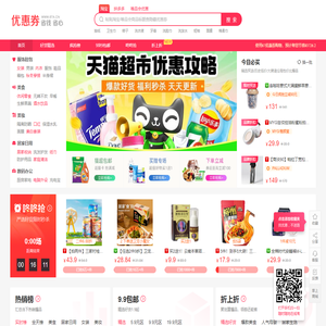 【淘宝优惠券|抖音优惠券|京东优惠券|拼多多优惠券】- 67优惠券