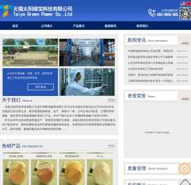 无锡太阳绿宝科技有限公司