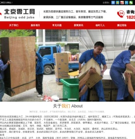 北京临时搬运工|临时装卸工|附近搬家工人-北京零工网