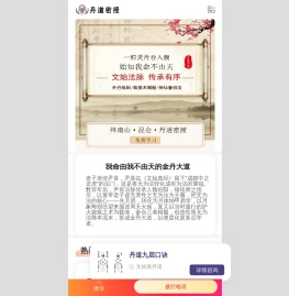文始派丹道传承-丹道秘授网-玖德传统文化