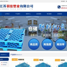 江苏羽佳塑业有限公司