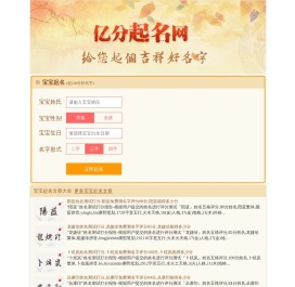 宝宝起名,2025年宝宝名字大全,姓名测算,名字打分-亿分起名网