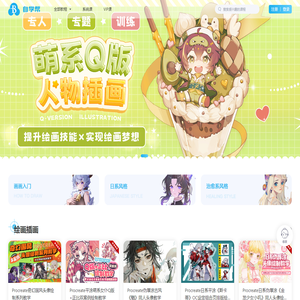 自学帮_兴趣技能在线学习平台_电脑端