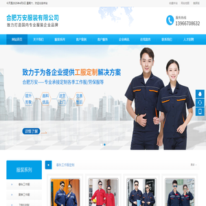 安徽工作服定制_合肥春秋工作服|夏季企业员工服定制-合肥万安服装有限公司