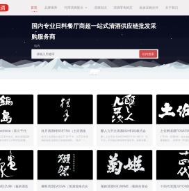 91清酒,日本清酒总代理,清酒经销商,清酒贸易商,清酒进口商,清酒采购,清酒经销,清酒批发,清酒加盟,国内一站式清酒供应链采购服务平台