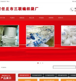 河北编织袋_沧州编织袋批发_任丘编织袋生产厂家-河北沧州任丘三联编织袋厂