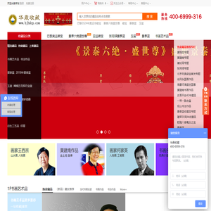 华鼎收藏网-当代艺术收藏品综合服务平台