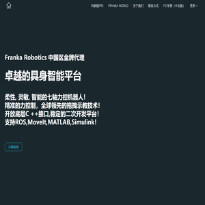 Franka 机器人 [Franka.cn]Franka Robotics 中国