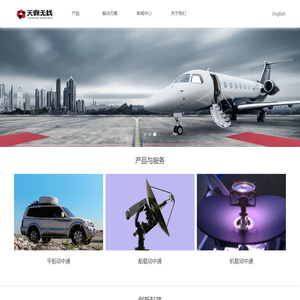 陕西天鼎无线技术股份有限公司