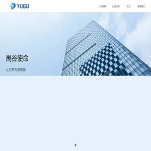 深圳禺谷软件有限公司