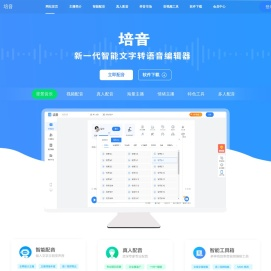 培音-短视频配音-文字转语音-配音网站