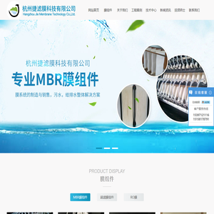 MBR膜组件_MBR膜生产厂家-杭州捷滤膜科技有限公司