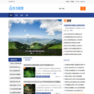 东方教育学习网
