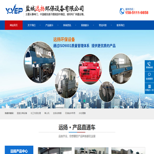 盐城远扬环保设备有限公司