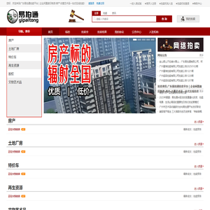 易拍通拍卖平台