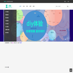diy体验网