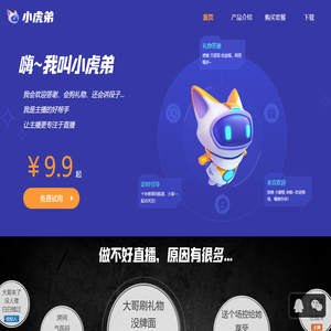 虎牙场控机器人-小虎弟