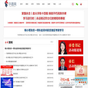 许昌网