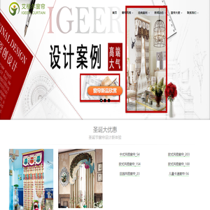 艾格尔窗帘