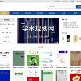 学术规划网为您规划期刊发表、职称评审、毕业论文、期刊征稿、录用查询、期刊推荐、论文库查询等学术咨询服务