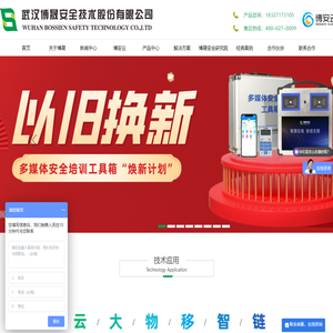 武汉博晟安全