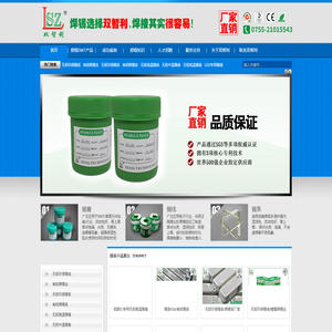 【焊锡丝厂家-环保焊锡线价格-固晶锡膏-有铅锡膏-无铅锡膏品牌】-深圳双智利