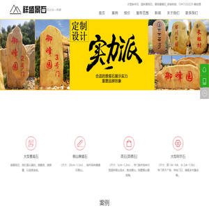 厂家销售大型刻字石 - 园林景观石批发 - 英德祥盛景石场
