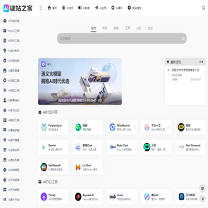 在线工具箱和AI小助手(AI人工智能工具集导航站)-建站之家