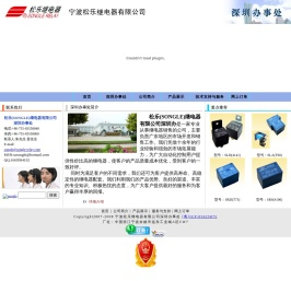松乐--继电器专家，继电器，开关，电磁铁，尽在--songle