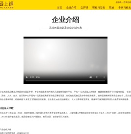 我爱上课网，企业家，总裁培训，就选“我爱上课网”！
