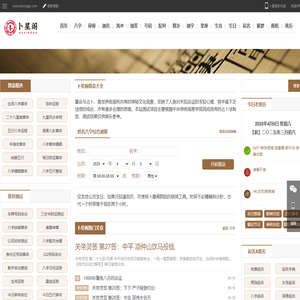 免费算命_八字算命_周易占卜_姓名测试打分_卜星阁