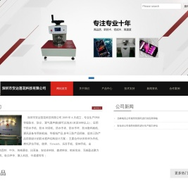 深圳市安达莲花科技有限公司
