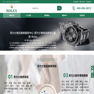 劳力士售后维修服务中心-劳力士维修保养中心服务-Rolex