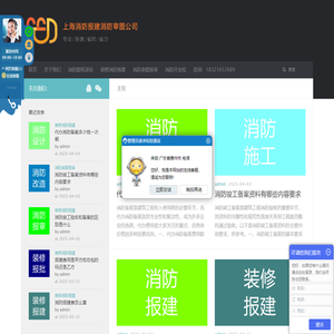 上海消防报审报批报备_上海报建公司_代办装修施工许可证