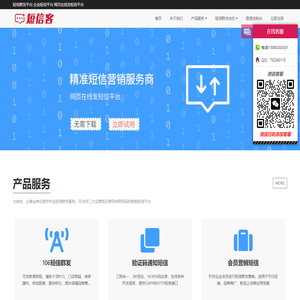 短信群发_106短信平台_教育展会/催收贷款/财税医疗群发短信平台-短信客