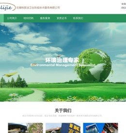 无锡特丽洁卫生防疫技术服务有限公司